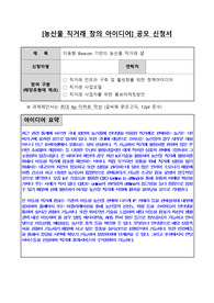 이동형 Beacon 기반의 농산물 직거래 샾
