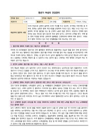 모성 갱년기 여성의 건강과 정신심리적 변화 및 인터뷰