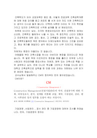 건축공학개론 - 기업경영, CM( 삼성그룹 10대과제, 기업경영에 대해)에 대해 조사