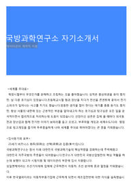 국방과학연구소 자기소개서