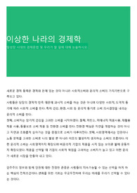 이상한 나라의 경제학