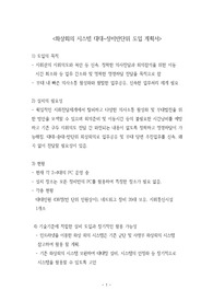 화상회의 시스템 도입 사업계획서
