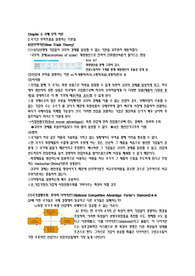 국제경영-국제무역이론, FDI, OLI패러다임,국제비즈니스전략