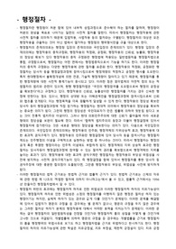 행정 절차에 대한 내용