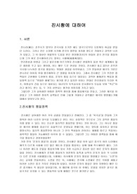 진시황의 생애와 정책
