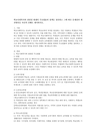 학교사회복지와 관련된 현재의 주요법률과 정책을 정리하고 그에 따른 문제점과 개선방안을 자신의 견해로 제시하시오