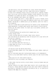 글쓰기 - 교수님 디스하는 과제 서론 본론 결론을 이용하여 교수의 단점을 글로 쓰는 레포트!