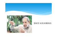 알비루 사자 비에이라 건축가 소개 - 건축가 소개, 업적
