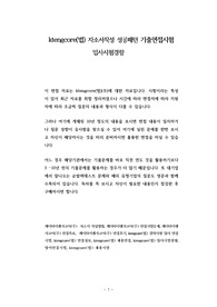 ktengcore(주) 자소서작성 성공패턴 기출면접시험  입사시험경향