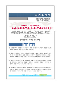 웅진씽크빅 마케팅 및 교육 자기소개서