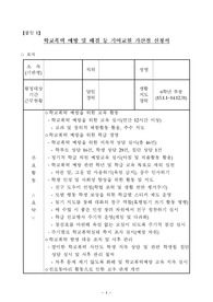 학교폭력 예방 및 해결 등 기여교원 가산점 신청서