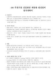 태양광 발전설비 설치(사업)계획서