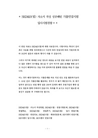 SKD&amp;D(법) 자소서 작성 성공패턴 기출면접시험  입사시험경향