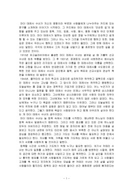 테레사(수녀) 저 &lt;마더 데레사의 단순한 길&gt; 독후감, 감상문, 리뷰