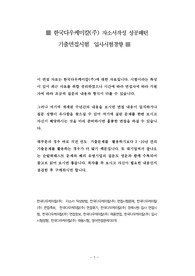 한국다우케미칼(주) 자소서작성 성공패턴 기출면접시험  입사시험경향 