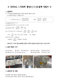 황산수용액