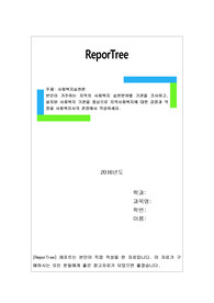 본인이 거주하는 지역의 사회복지 실천분야별 기관을 조사하고, 설치된 사회복지 기관을 중심으로 지역사회복지에 대한 강점과 약점을 사회복지사의 관점에서 작성하세요