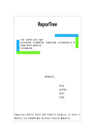 심리사회모델, 인지행동모델, 사례관리모델, 위기개입모델 중 한 모델을 택하여 설명하시오.
