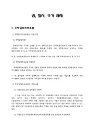 [경희대] 법 질서 국가 과제입니다