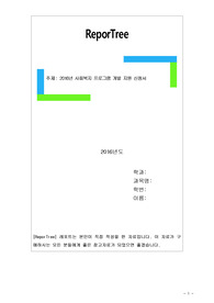 2016년 사회복지 프로그램 개발 지원 신청서