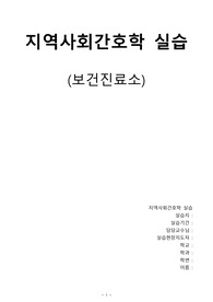 보건진료소 방문간호 CASE