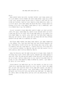 대북 햇볕 정책에 대한 찬성/반대 의견