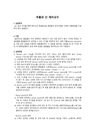유기화학실험 레포트 추출과 산 해리상수