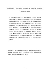남양금속(주) 자소서작성 성공패턴과  경력사원 입사시험 기출면접문제