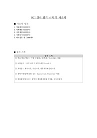 OCI 합격 자소서 및 스팩