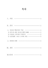 정의란 무엇인가 5장 서평