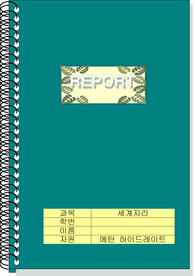미래의 대체에너지 불타는얼음“메탄하이드레이트 (가스하이드레이트)