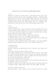 보육교사의 중요성 및 보육교사의 전문성에 대해 서술하시오.