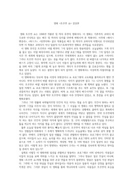 영화 &lt;트루먼 쇼&gt; 감상문