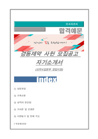 경동제약 사원 모집공고 자기소개서, (의약사업본부 영업지원)