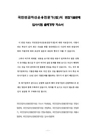 국민연금자산운용전문가(법)의 면접기출문제 입사시험 출제경향 자소서