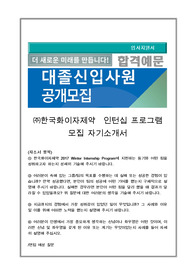 한국화이자제약 인턴십 프로그램 모집 자기소개서