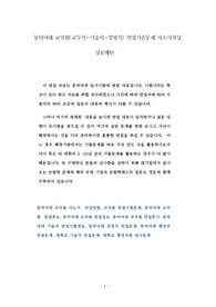 동덕여대 교직원(교무직-기술직-경영직) 면접기출문제 자소서작성 성공패턴