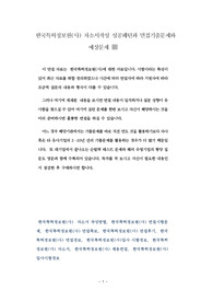 한국특허정보원(사) 자소서작성 성공패턴과 면접기출문제와 예상문제 