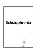 조현병 case, Schizophrenia case