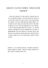 동원금속(주) 자소서작성 성공패턴과  경력사원 입사시험 기출면접문제