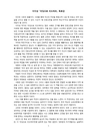 이지성 『리딩으로 리드하라』/ 독후감 / 서평 / 감상문 /100% 창작