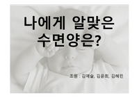 ppt)나에게 알맞은 수면양은