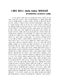 스텔라 달라스 영화 감상문 