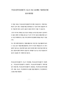 부산조선비치호텔(주) 자소서 작성 성공패턴 기출면접시험  입사시험경향