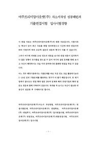 여주프리미엄아웃렛(주) 자소서작성 성공패턴과 기출면접시험  입사시험경향