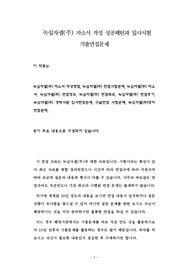 녹십자셀(주) 자소서 작성 성공패턴과 입사시험 기출면접문제