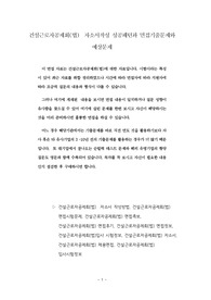 건설근로자공제회(법)  자소서작성 성공패턴과 면접기출문제와 예상문제