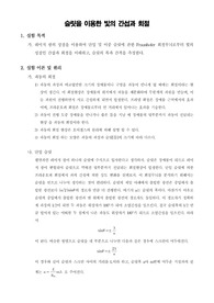 [일반물리학실험] 슬릿을 이용한 빛의 간섭과 회절