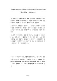 아틀라스항공(주) 스튜어디스-신입사원 자소서 작성 성공패턴 기출면접시험  입사시험경향