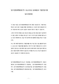 압구정현대백화점(주) 자소서작성 성공패턴과 기출면접시험  입사시험경향